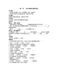 湘教版八年级下册第一节 四大地理区域的划分学案