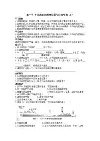 湘教版八年级下册第一节 东北地区的地理位置与自然环境学案