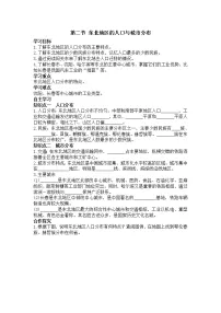 湘教版八年级下册第二节 东北地区的人口与城市分布学案