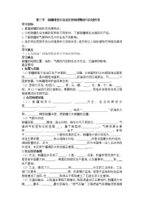 地理八年级下册第三节 新疆维吾尔自治区的地理概况与区域开发导学案