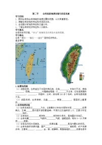 湘教版八年级下册第二节 台湾省的地理环境与经济发展学案及答案