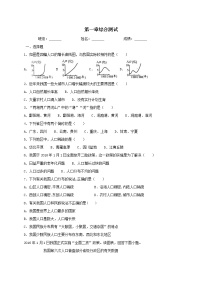 人教版 (新课标)第一章 从世界看中国综合与测试优秀同步训练题