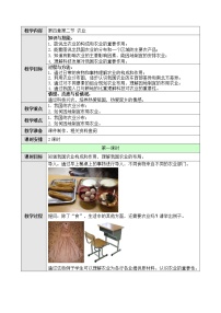 人教版 (新课标)八年级上册第二节 农业获奖教案及反思