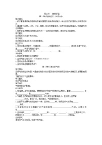 人教版 (新课标)七年级下册第二节 自然环境优秀导学案