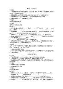 初中地理人教版 (新课标)七年级下册第四节 俄罗斯精品学案