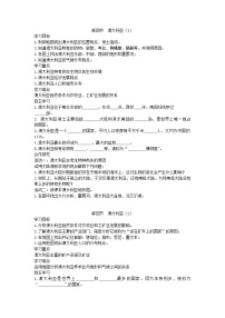 初中地理人教版 (新课标)七年级下册第八章 东半球其他的国家和地区第四节 澳大利亚优质学案设计