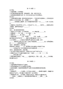 地理人教版 (新课标)第九章 西半球的国家第一节 美国优秀学案