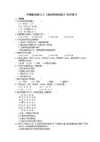 地理七年级上册第一节 地球和地球仪课时练习