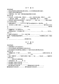 初中地理人教版 (新课标)八年级上册第一节 疆域导学案及答案