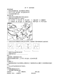 初中地理人教版 (新课标)八年级上册第一节 地形和地势学案