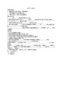 初中地理人教版 (新课标)八年级上册第三节 水资源学案及答案