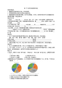 八年级上册第一节 自然资源的基本特征导学案及答案