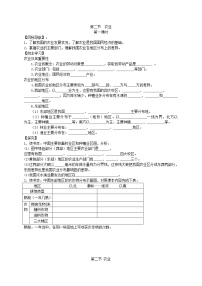初中地理人教版 (新课标)八年级上册第四章 中国的经济发展第二节 农业导学案