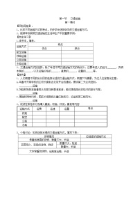 初中地理人教版 (新课标)八年级上册第一节 交通运输导学案及答案