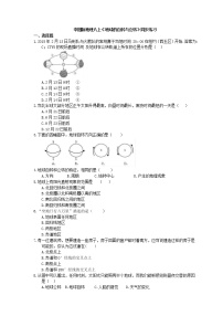 八年级上册第一节 地球的自转与公转练习题