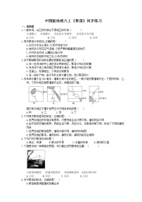 中图版八年级上册第三节 聚落练习题