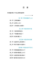 【32页精品】商务星球初中地理八上教案