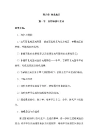 地理第一节 自然特征与农业教案