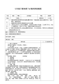 初中地理湘教版七年级下册第七章 了解地区第四节 欧洲西部教学设计及反思