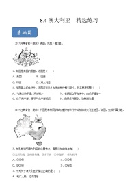 初中地理商务星球版七年级下册第四节 澳大利亚优秀综合训练题