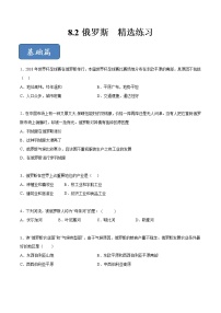 地理商务星球版第二节 俄罗斯优秀当堂达标检测题