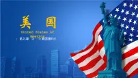 初中地理第六节 美国完美版课件ppt
