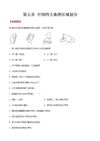 商务星球版八年级下册第五章 中国四大地理区域划分综合与测试精品练习