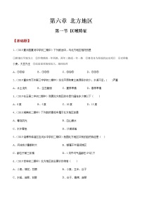 初中地理商务星球版八年级下册第一节 区域特征优秀同步达标检测题