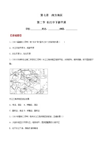 商务星球版八年级下册第七章 南方地区第二节 长江中下游平原精品达标测试