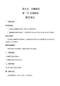 初中地理商务星球版八年级下册第六章 北方地区第一节 区域特征精品教案及反思