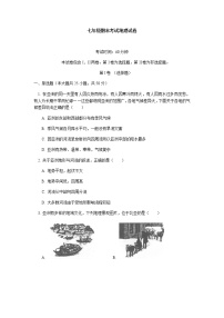 人教版地理七年级下册期末考试地理试卷含答案