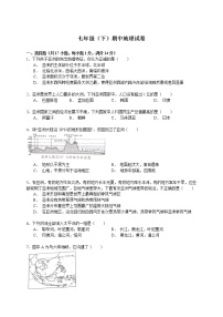 人教版地理七年级下期中地理试卷（解析版）