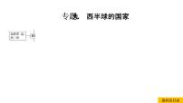 2021年春人教版地理中考复习 专题9 西半球的国家 美国课件