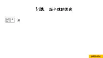 2021年春人教版地理中考复习 专题9 西半球的国家 美国课件