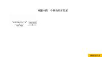 2021年春人教版地理中考复习 专题14 中国的经济发展 中国的交通课件
