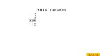 2021年春人教版地理中考复习 专题15 中国的地理差异课件