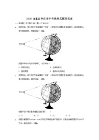 2020山东省枣庄市中考地理真题及答案