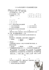 2020山东省淄博市中考地理真题及答案