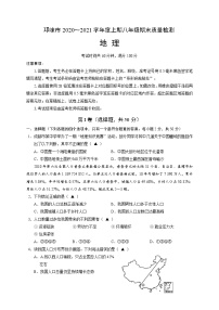 四川省成都市邛崃市2020-2021学年八年级上学期期末质量检测地理试题