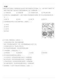 人教版七年级上册地理选择题综合专练75题（无答案）