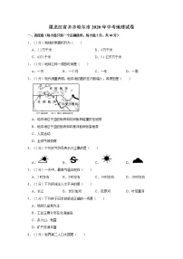 黑龙江省齐齐哈尔市2020年中考地理试卷含答案解析