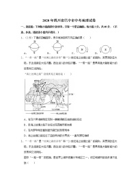 四川省巴中市2020年中考地理试卷含答案解析