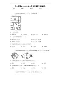 山东省潍坊市2020年中考地理真题含解析