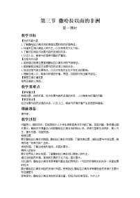 初中地理人教版 (新课标)七年级下册第三节 撒哈拉以南的非洲教案
