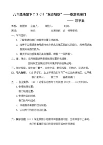 初中地理人教版 (新课标)八年级下册第七章 南方地区第三节 “东方明珠”——香港和澳门学案