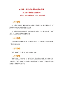 人教版 (新课标)七年级下册第七章 我们邻近的国家和地区第三节 印度公开课教案