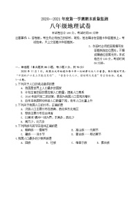 河北省秦皇岛市青龙县2020-2021学年八年级上学期期末考试地理试题