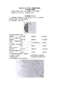 河北省廊坊市香河县2020——2021学年八年级地理上学期期末教学质量检测一无答案