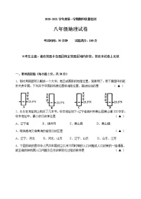 辽宁省锦州市黑山县2020-2021学年八年级上学期期中考试地理试题