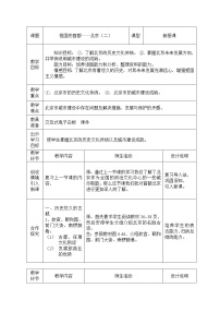 初中地理人教版 (新课标)八年级下册第四节 祖国的首都——北京教学设计